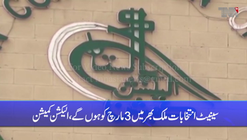 Islamabad- ECP proposes March 2, 3 or 4 as possible dates for Senate election