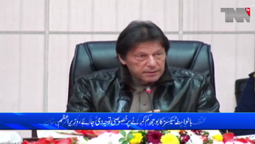 Islamabad- Govt's top priority is to protect interests of common man, PM Imran