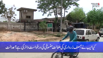 Islamabad- IHC grants permanent bail to Asif Zardari in fake bank accounts case