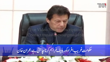 Islamabad- Price of wheat flour affects poor people most: PM Imran 