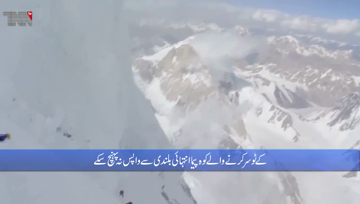 Islamabad- Special team formed to find missing mountaineers 