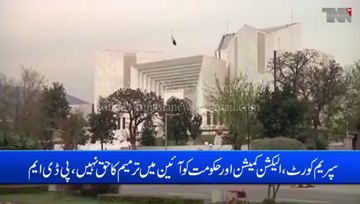 Islamabad- Supreme Court, Election Commission and the government do not have the right to amend the constitution, PDM Leaders