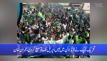 Islamabad- TLP postpones protest after agreement with government