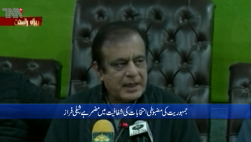 Islamabad- Transparency in elections is strength of democracy, Shibli