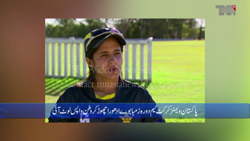 Karachi- Pakistan's women cricket team returned home after leaving Zimbabwe unfinished