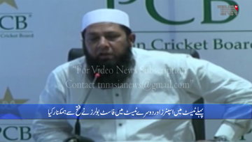 Lahore- The victory against South African Cricket team is the result of the host team's work, Inzamam-ul-Haq