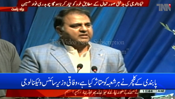 Rawalpindi- Judiciary has dealt the biggest blow to technology in Pakistan, says Fawad Chaudhry