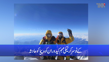 Skrdu- Pakistani Claimers team reaches Camp Four 