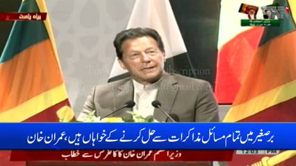 Colombo- Terrorism has greatly affected Pakistan, Sri Lanka, PM Imran