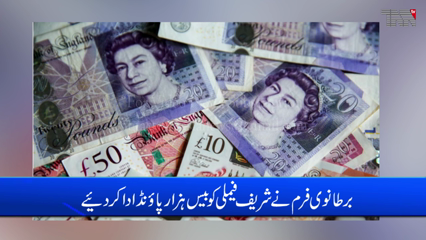 Islamabad- Broadsheet has paid 20,000 pound to the Sharif family