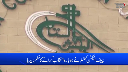 Islamabad- ECP nullifies by-election in NA-75 Daska, orders re-polling on March 18