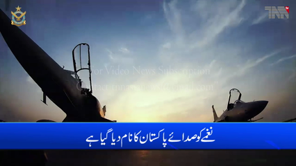 Islamabad- Pakistan Air Force releases new national anthem 