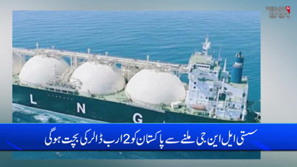 Islamabad- Qatar has agreed to give LNG at a lower price