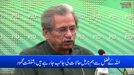 Islamabad- Schools to start regular classes from March 1, Shafqat Mehmood