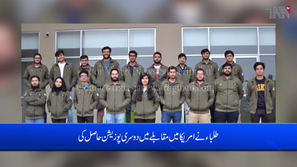 Islamabad- USA has congratulated the students of Ghulam Ishaq Institute on their position in the World Competition.