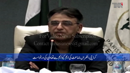 Karachi- PTI seeks MQM's support for Senate Elections