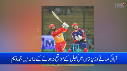 Karachi- hometown Waziristan lacks sports opportunities, says Islamabad United's Emerging Cricketer Muhammad Waseem 