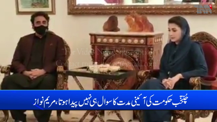 Lahore- there is no question of constitutional term, Maryam, bilawal says they are not playing a game of no-confidence at the moment