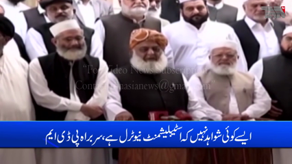 Peshawar- there is no evidence that Establishment is neutral, says Molana Fazal ur Rehman 