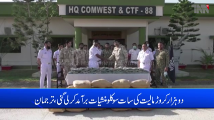 Quetta, Pakistan Navy and ANF joint operation in Balochistan,Drugs worth Rs 2,000 crore recovered