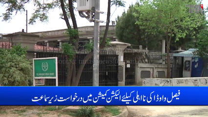 Islamabad- Federal Minister Faisal Wawda has resigned from National Assembly