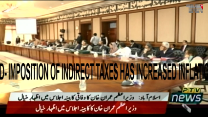 Islamabad- Imposition of indirect taxes has increased inflation, says PM 