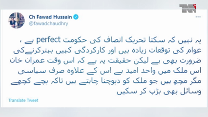 Islamabad- PTI government is not the best but Imran Khan is the only hope, Fawad Chaudhry 