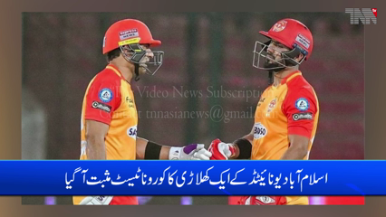 Karachi- Islamabad United player's corona test came positive, match between Quetta Gladiators and Islamabad United postponed