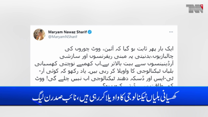 Lahore- Superiority of constitution over tricks of vote thieves proved again, Maryam Nawaz