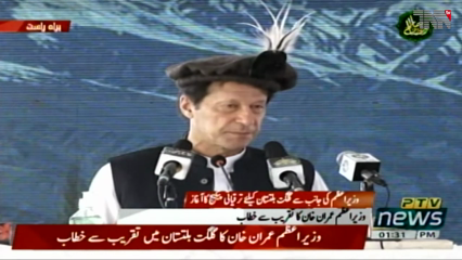 Gilgit- PM Imran unveils development package for Gilgit-Baltistan 