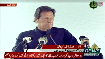 Noshera- PTI govt believes in equal law for everyone: PM Imran 