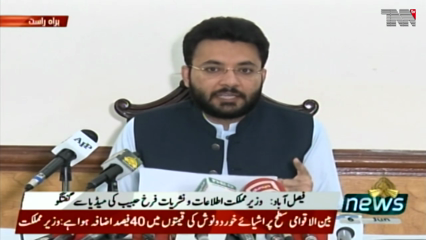 Faislabad- Expensive power deals PML-N, PPP main cause of inflation: Farrukh Habib