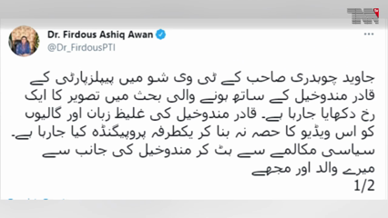 Lahore-  Firdous Ashiq Awan slapped Qadir Mandokhel in the face 