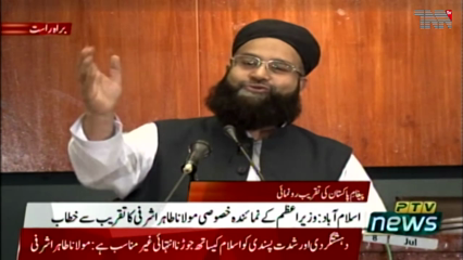 Islamabad- Blasphemy will not be allowed to be misused: Maulana Tahir Ashrafi