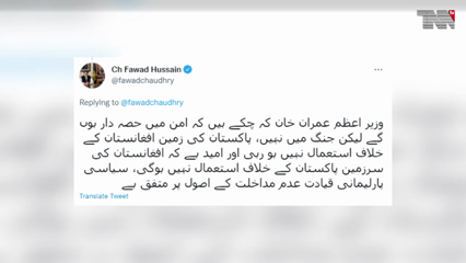 Islamabad- Pakistan's land not being used against Afghanistan: Fawad Ch