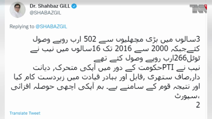 Islamabad- NAB has recovered 502 billion in three years, says Shahbaz Gill