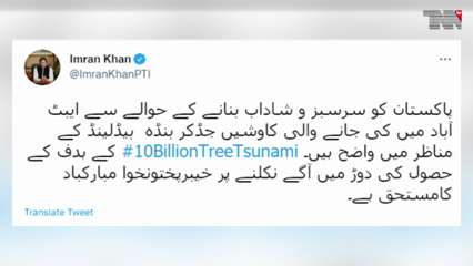 Islamabad- PM Imran Khan highlights his 'priority' via Twitter post