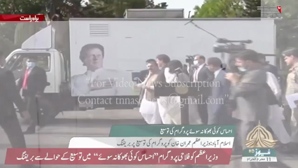 Islamabad- PM directs to provide the best food of hungry People