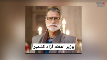 Muzafarabad- PTI's Abdul Qayyum Niazi elected new AJK PM