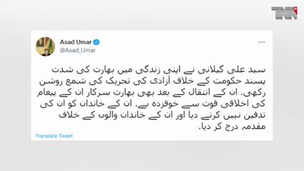 Islamabad- Snatching body of Syed Ali Gilani is shameful example of India's descent into fascism'