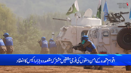 Rawalpindi- UN peacekeepers conduct joint exercise 2021