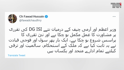 Islamabad- Consultations between PM, COAS over new DG ISI completed: Fawad