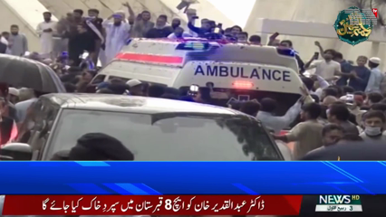 Islamabad- Dr. Abdul Qadeer Khan's funeral prayers offered in Faisal Mosque Islamabad.mp4