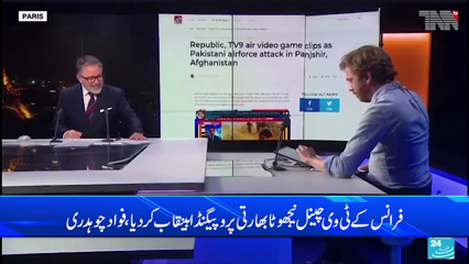 Islamabad- French TV channel exposes false Indian propaganda, says Fawad Chaudhry

