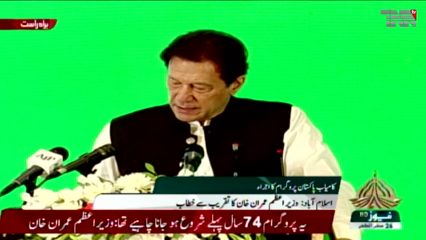 Islamabad- PM inaugurates Kamyab Pakistan Program, says govt taking steps for relief of poor families