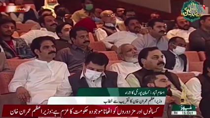 Islamabad- PM launches Kisan Portal to 'improve life of small farmers' in Pakistan