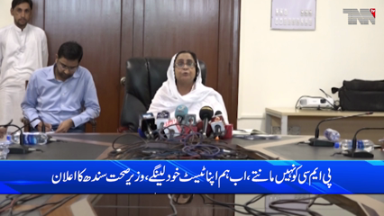 Karachi- Don't believe PMC, now we will take our own test, announced Sindh Health Minister
