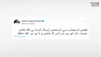 Karachi- PTI's Aamir Liaquat resigns from National Assembly seat