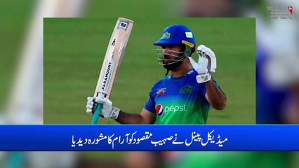Lahore- Sohaib Maqsood ruled out of Pakistan T20 World Cup squad