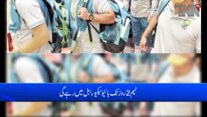 Islamabad- Australian cricket team arrive in Pakistan after 24 years amid tight security